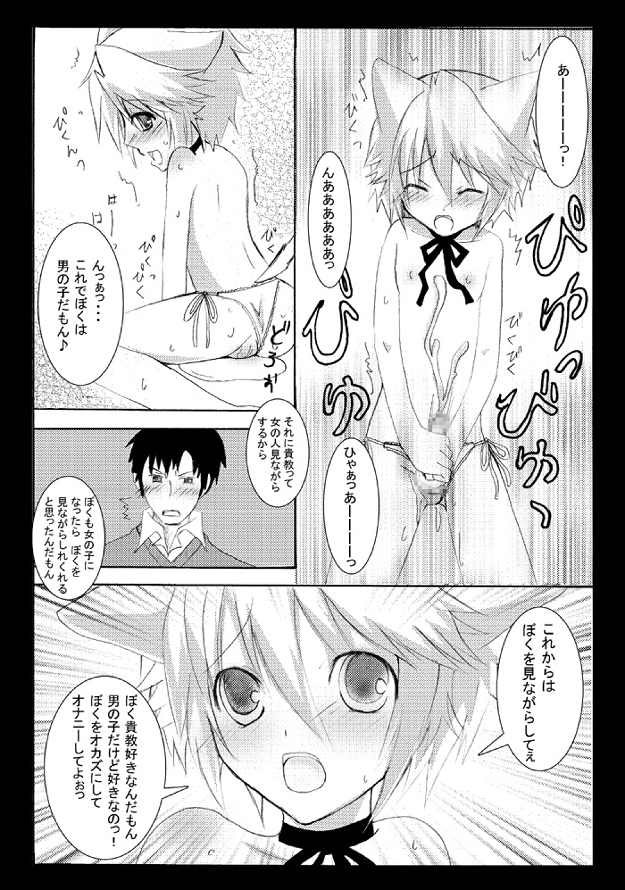 Nyanko to Nyan Nyan page 10 full