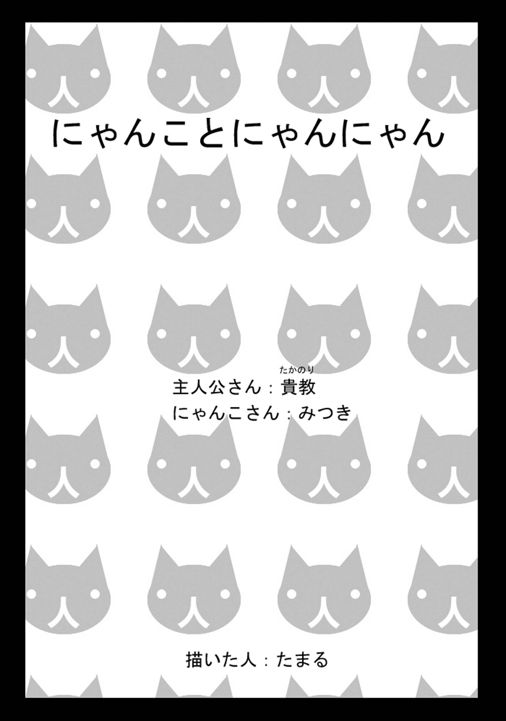Nyanko to Nyan Nyan page 2 full