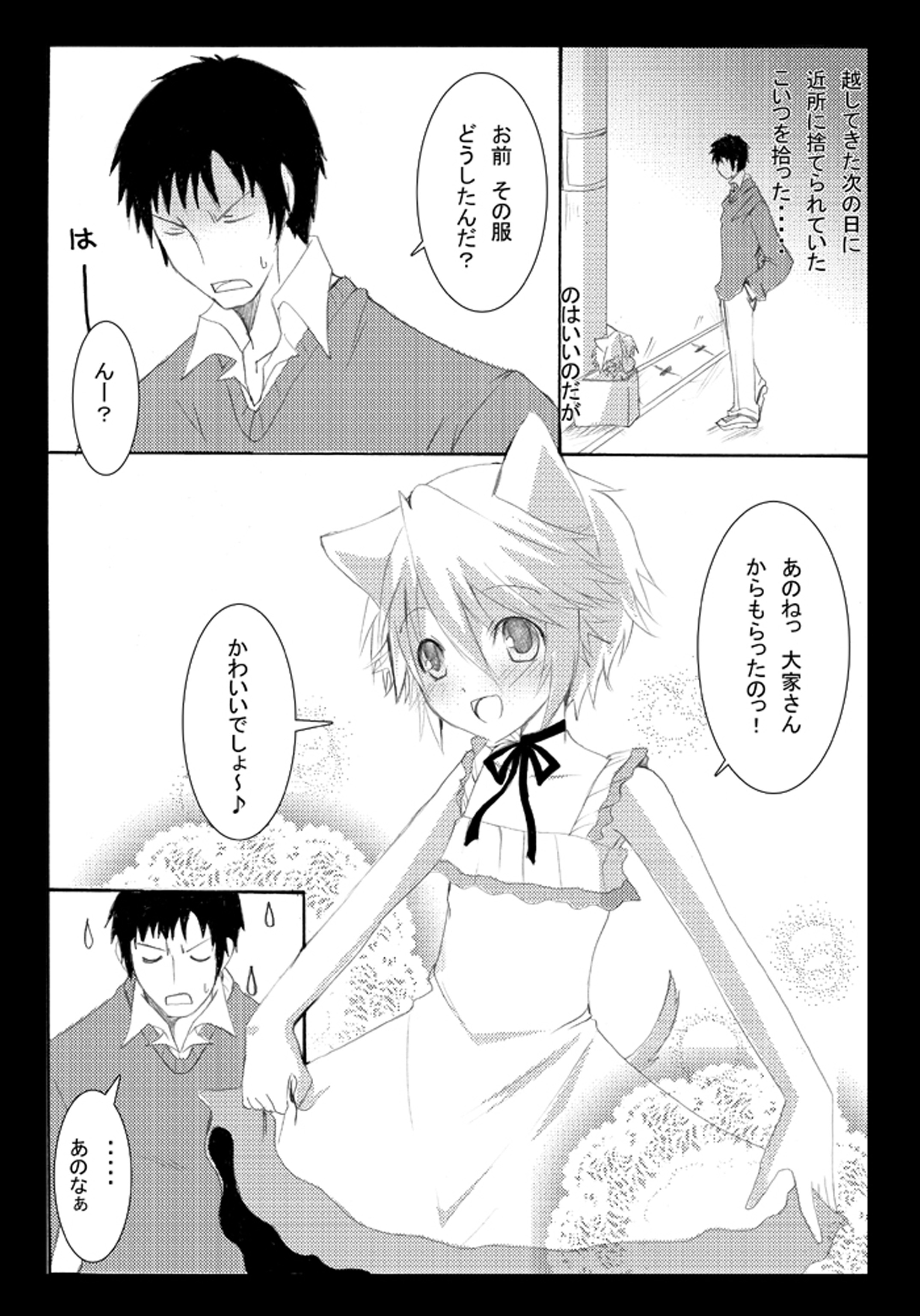 Nyanko to Nyan Nyan page 4 full