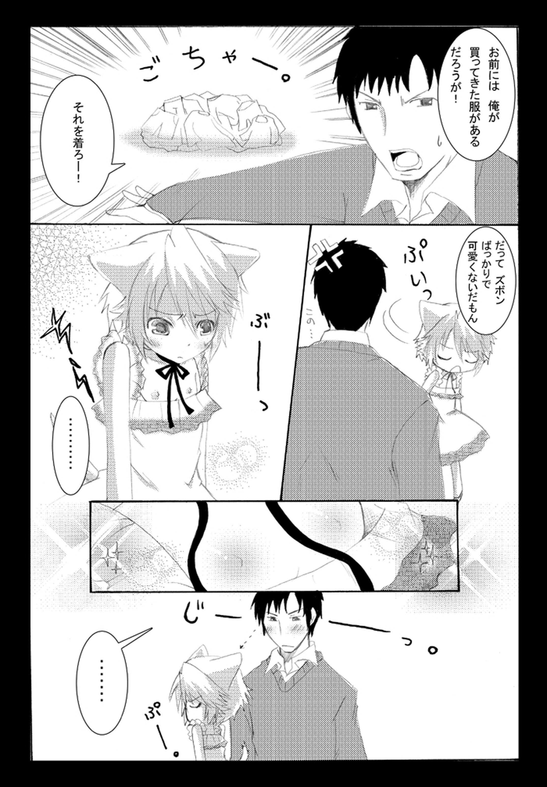 Nyanko to Nyan Nyan page 5 full