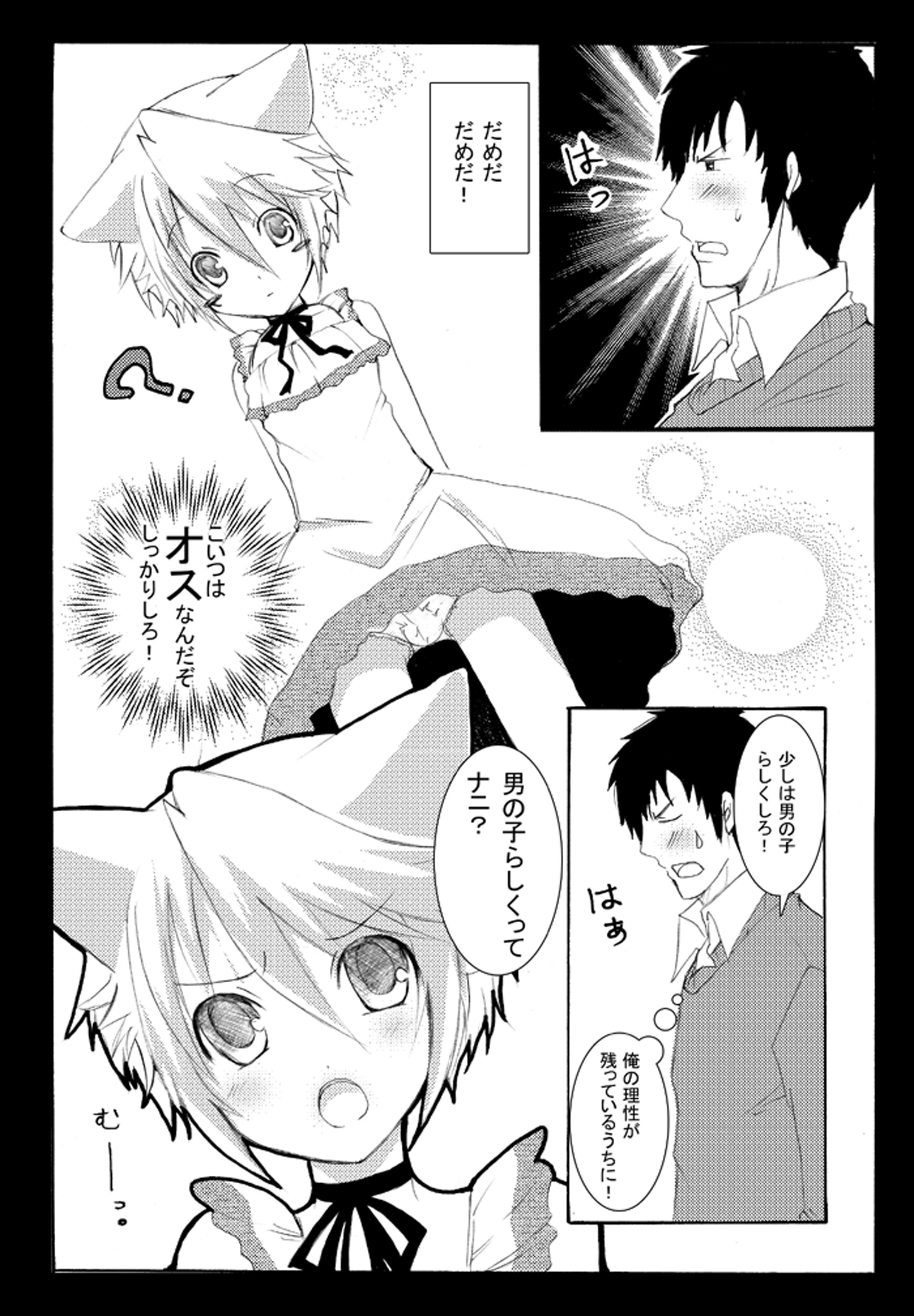 Nyanko to Nyan Nyan page 6 full