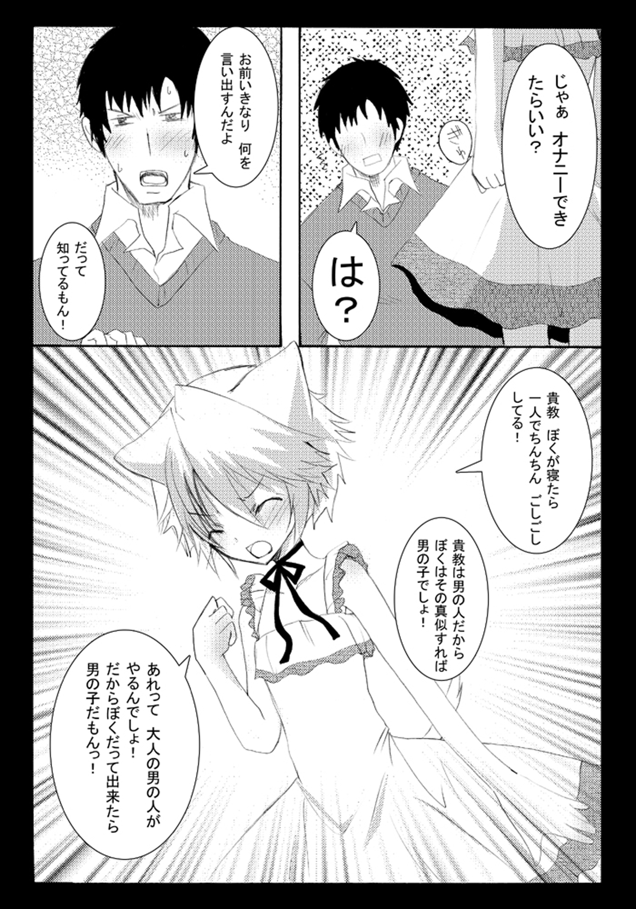 Nyanko to Nyan Nyan page 7 full