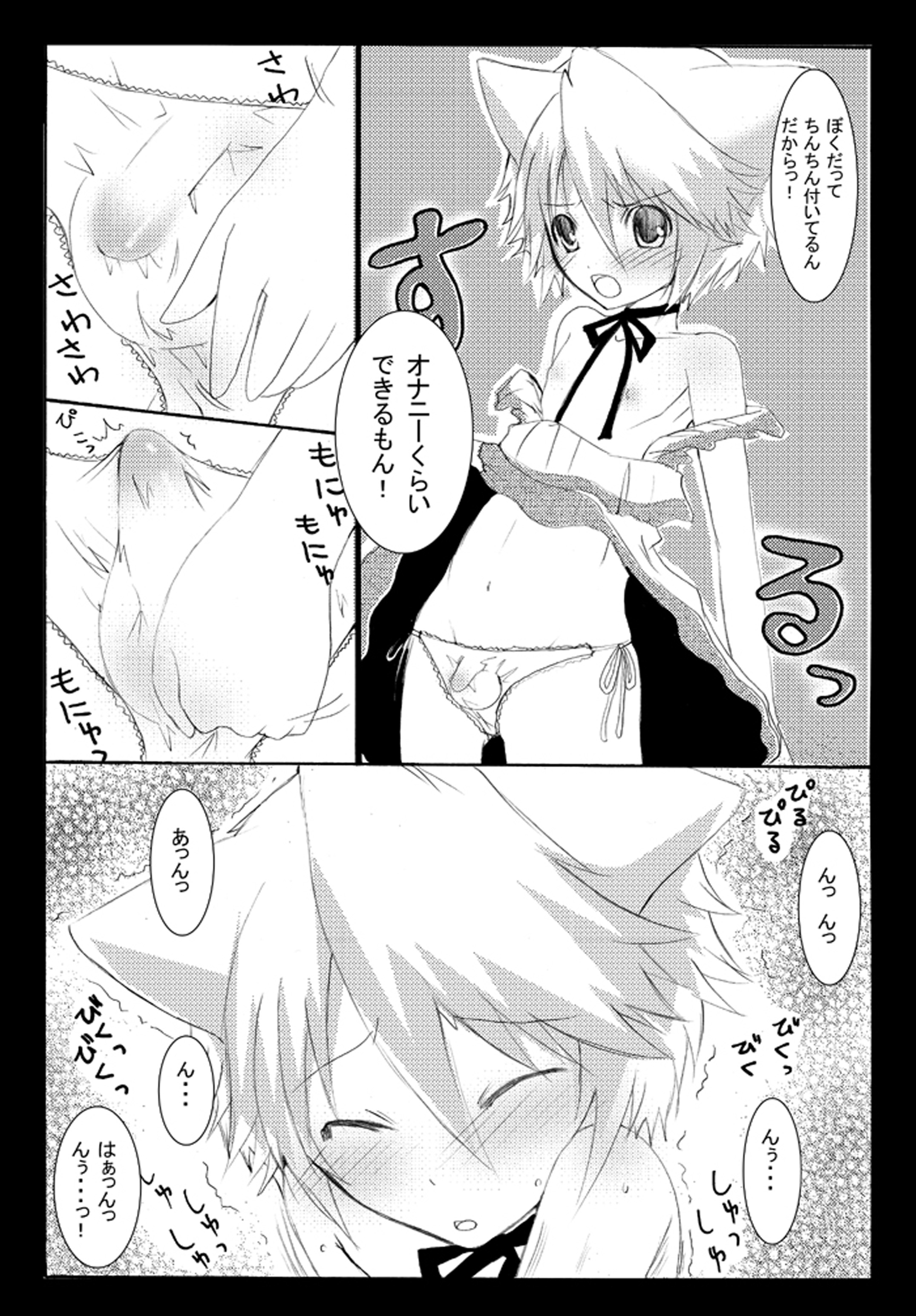 Nyanko to Nyan Nyan page 8 full