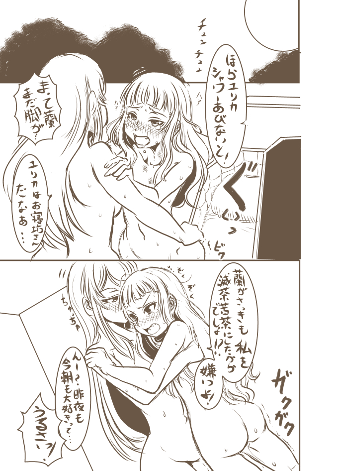 Kanoke no Naka page 6 full