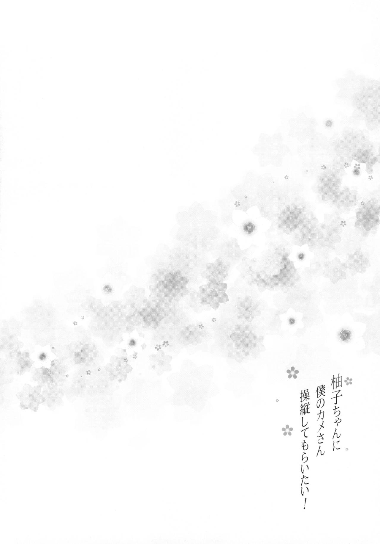 Yuzu-chan ni Boku no Kame-san Soujuu shite moraitai! page 5 full