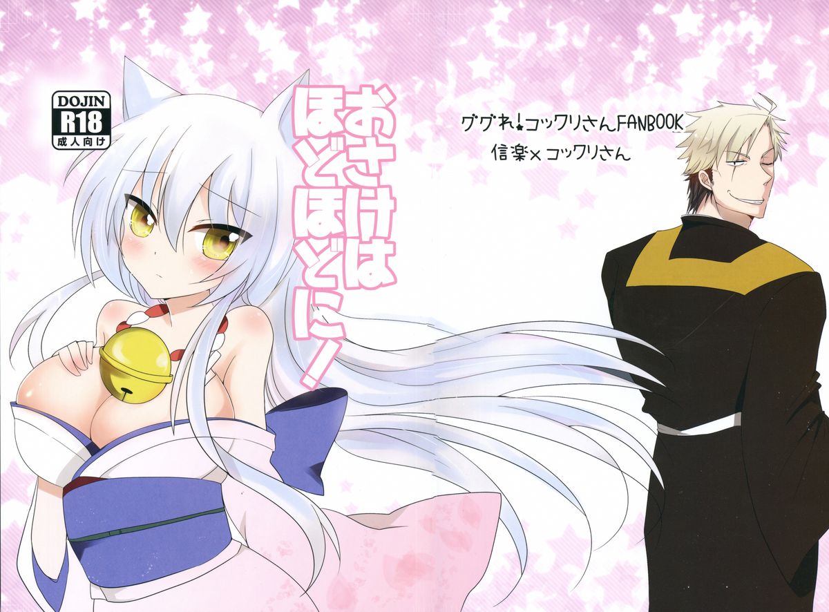 Osake wa Hodohodo ni! page 1 full