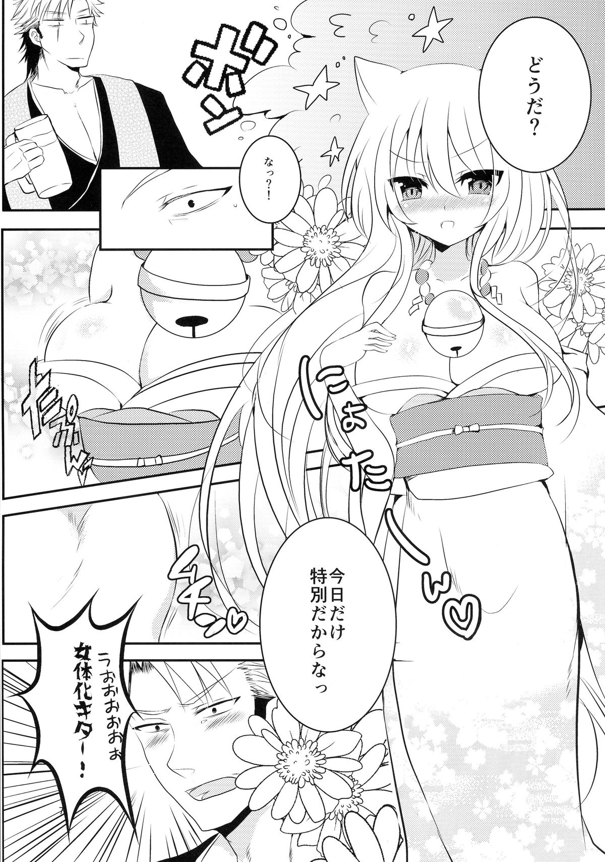 Osake wa Hodohodo ni! page 10 full