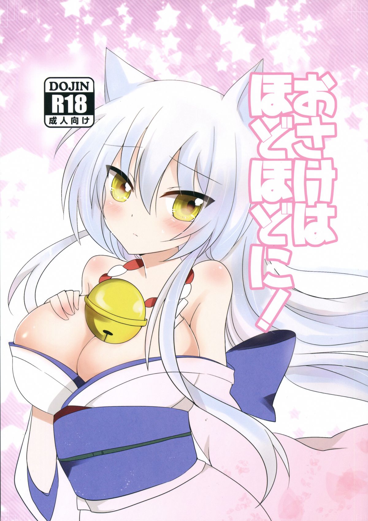 Osake wa Hodohodo ni! page 2 full