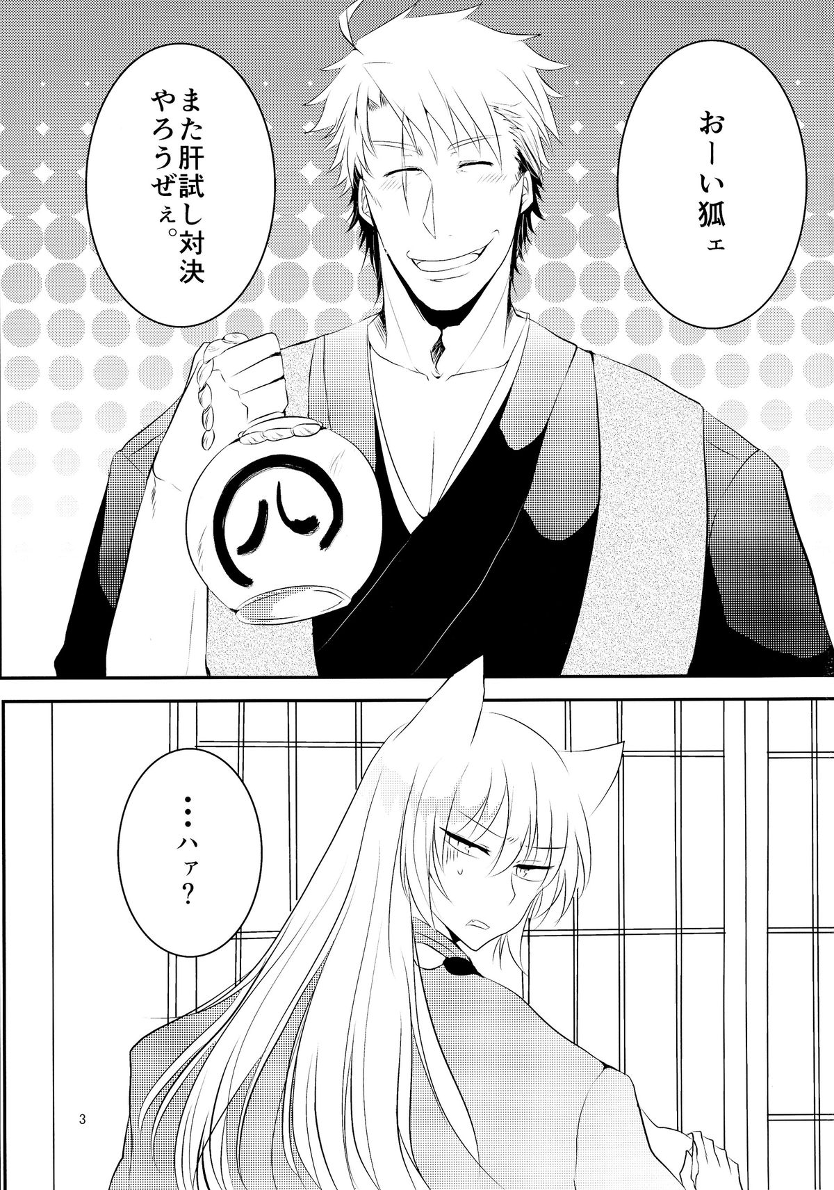 Osake wa Hodohodo ni! page 6 full