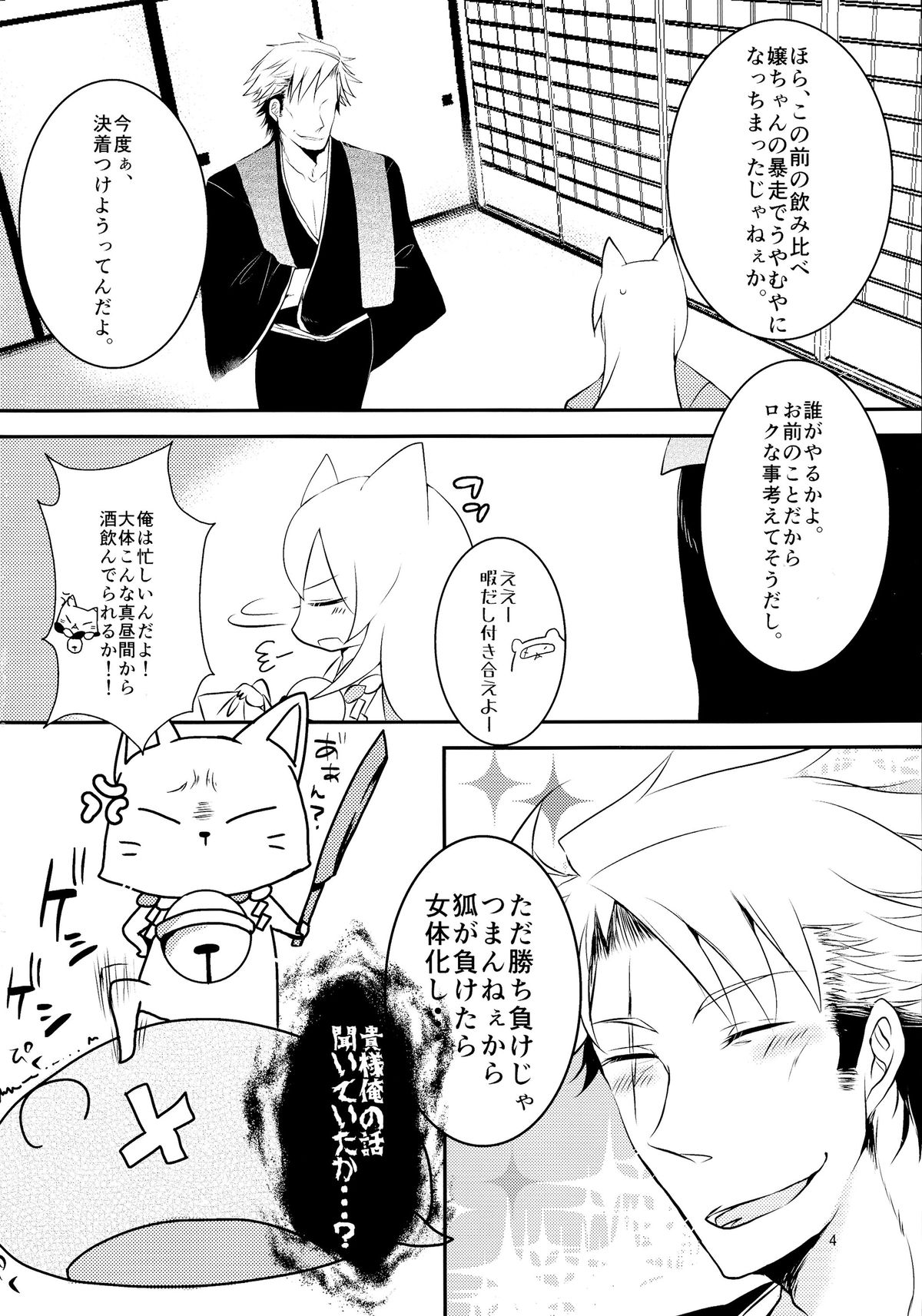 Osake wa Hodohodo ni! page 7 full