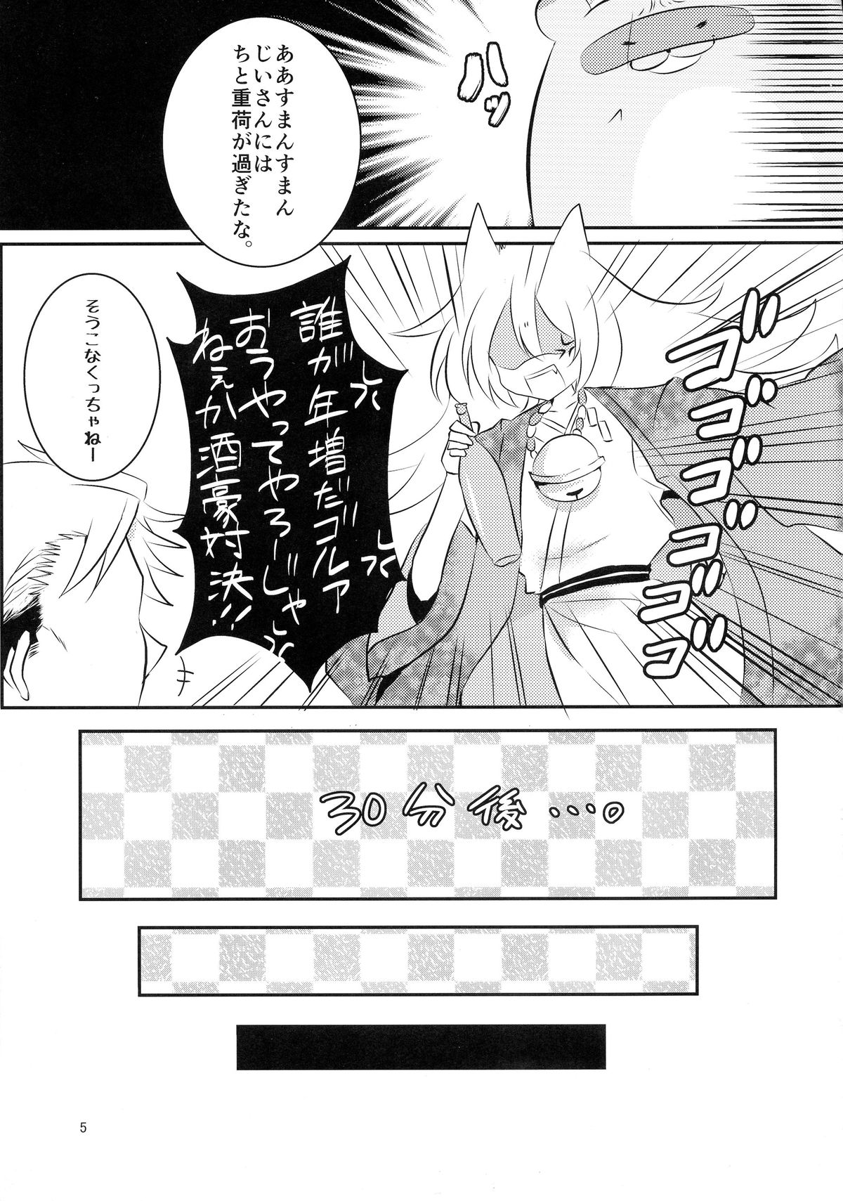 Osake wa Hodohodo ni! page 8 full