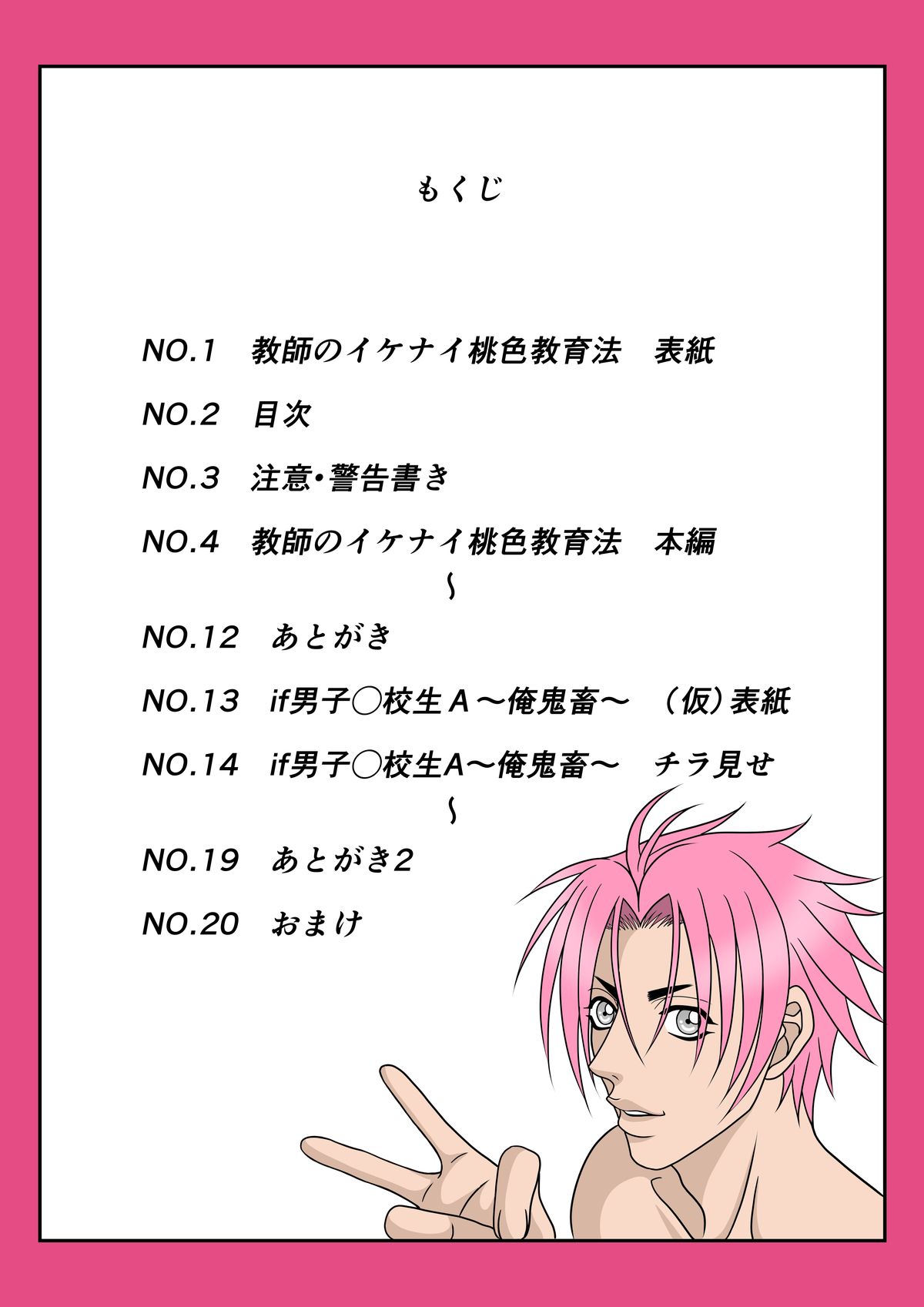 Kyoushi no Ikenai Momoiro Kyouikuhou page 2 full