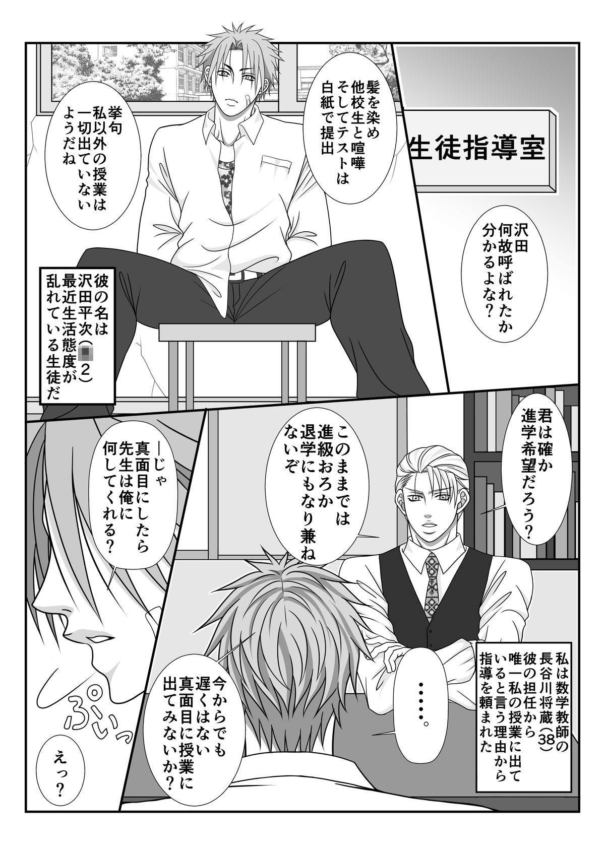 Kyoushi no Ikenai Momoiro Kyouikuhou page 4 full