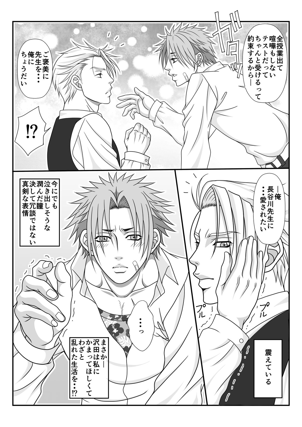 Kyoushi no Ikenai Momoiro Kyouikuhou page 5 full