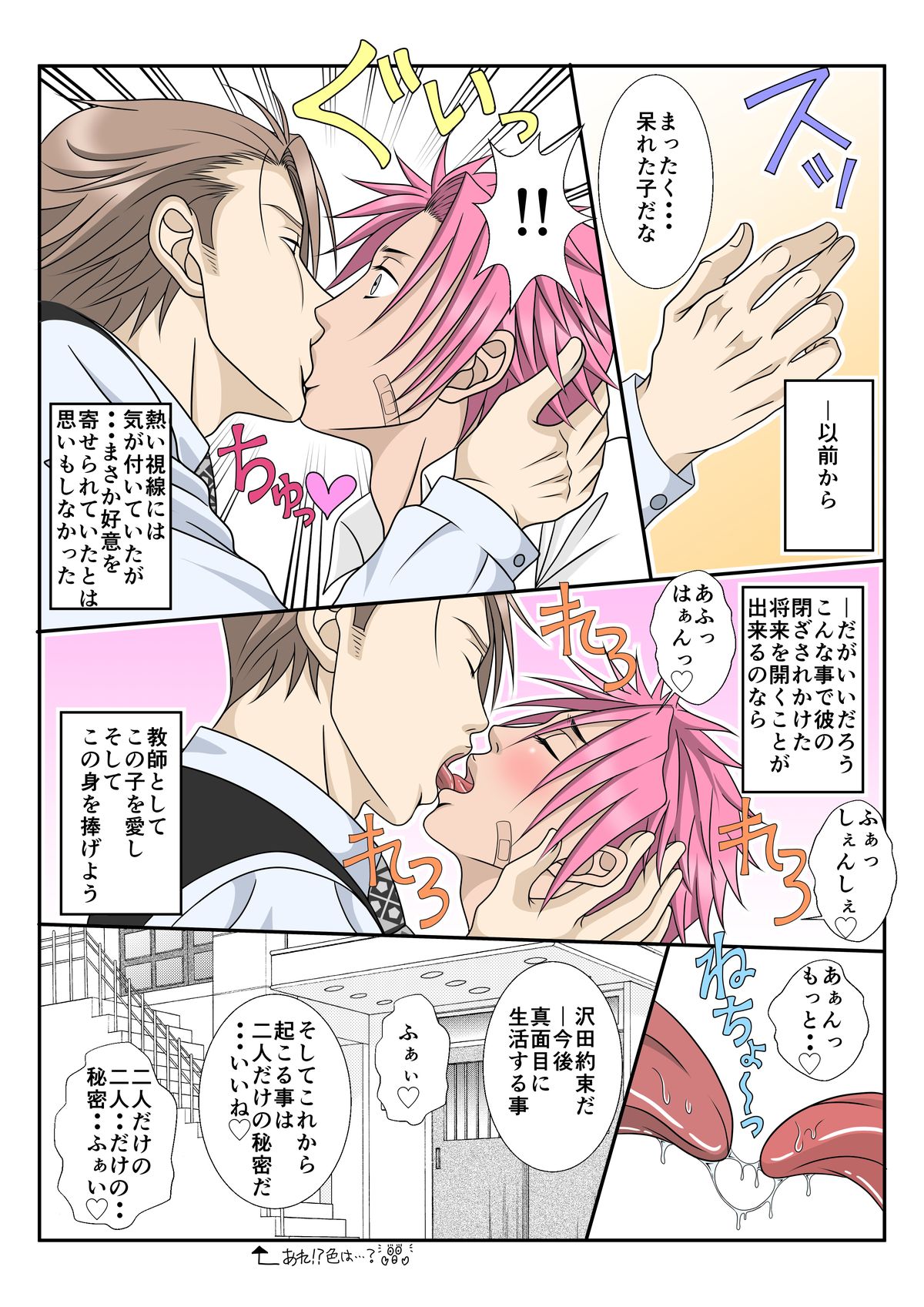 Kyoushi no Ikenai Momoiro Kyouikuhou page 6 full