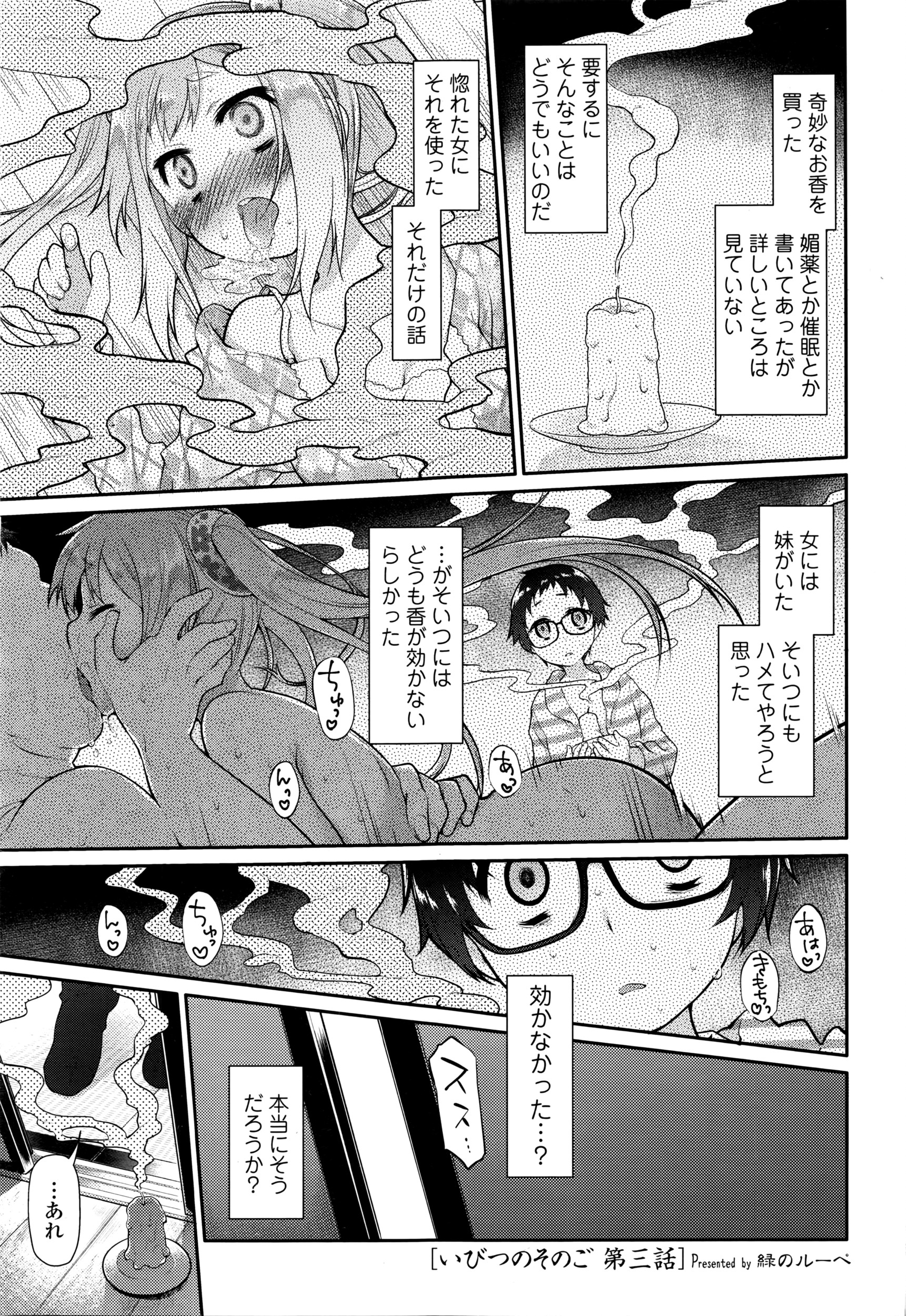 COMIC Tenma 2016-04 page 6 full