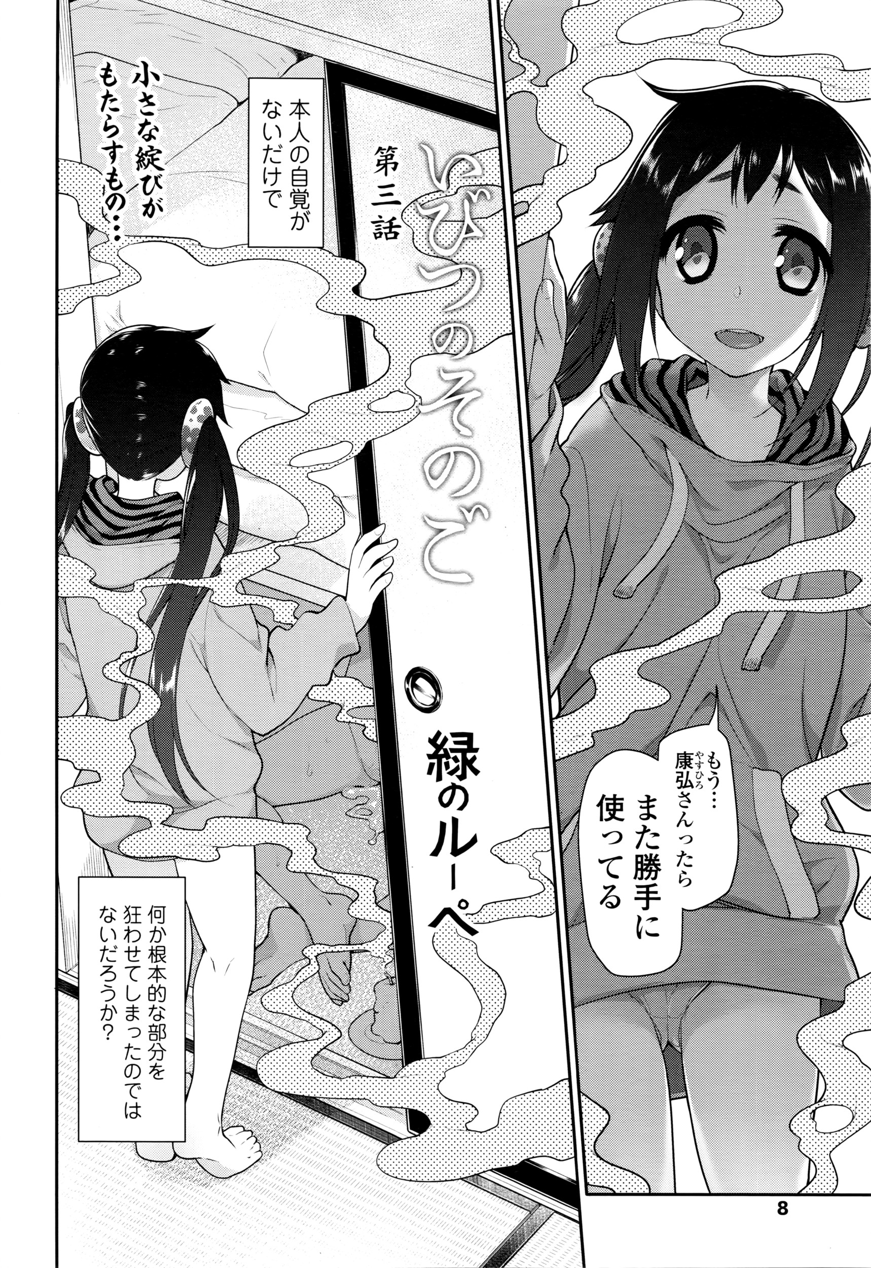 COMIC Tenma 2016-04 page 7 full