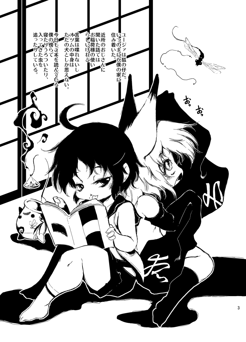 Uka Gitsune page 3 full