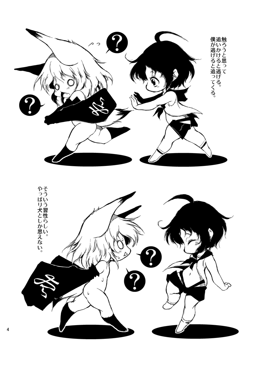 Uka Gitsune page 4 full