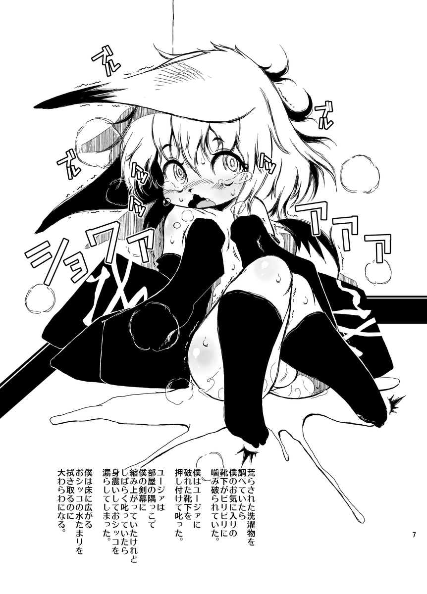 Uka Gitsune page 7 full