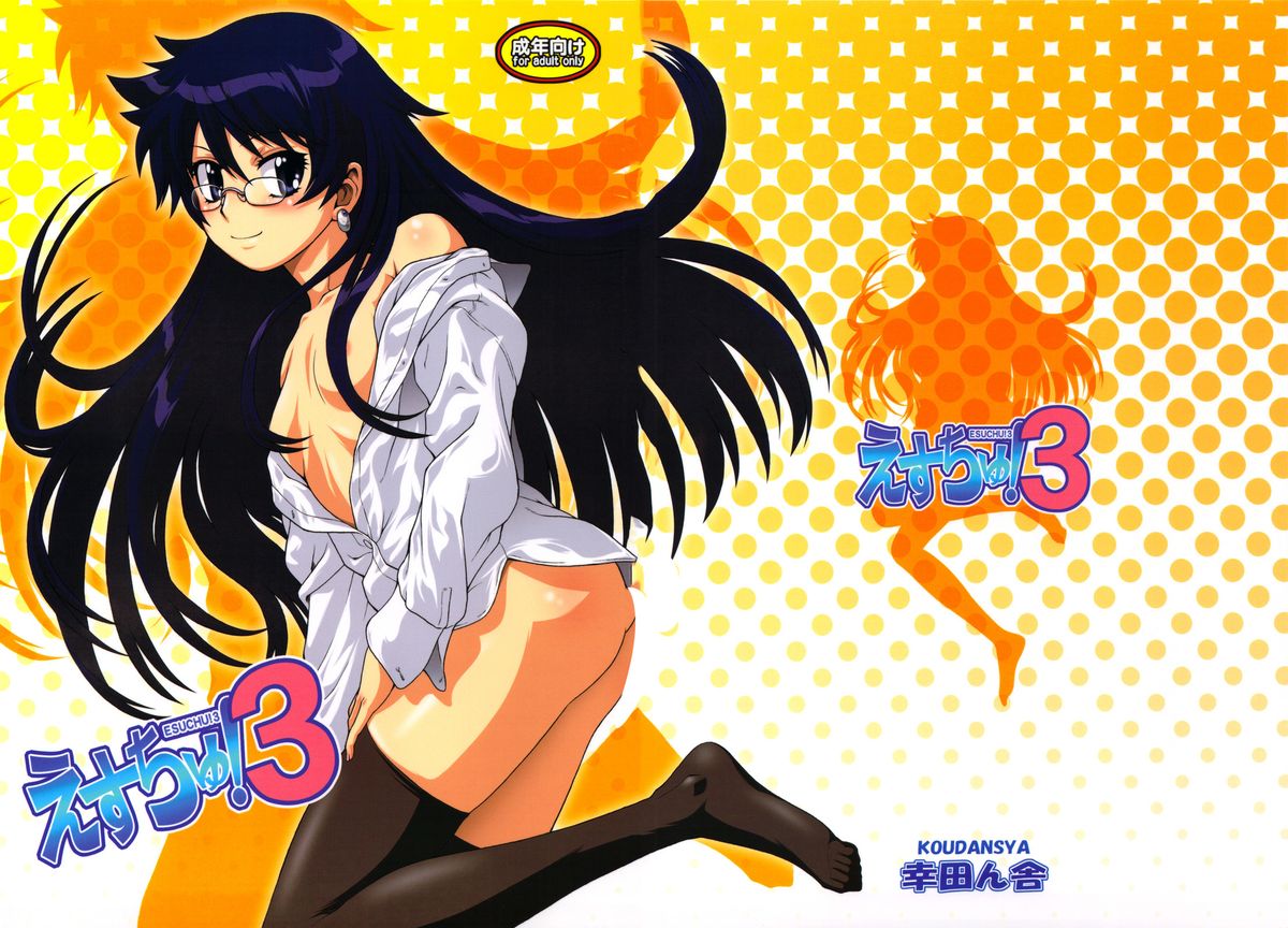 Esuchu! 3 page 2 full