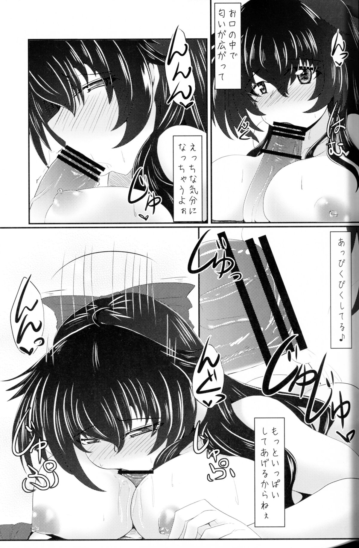 Utsuho to Asa Kara Iikoto Shiyo page 4 full