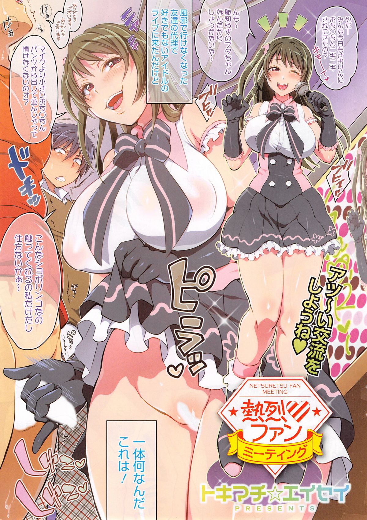 COMIC HOTMiLK 2015-10 page 3 full