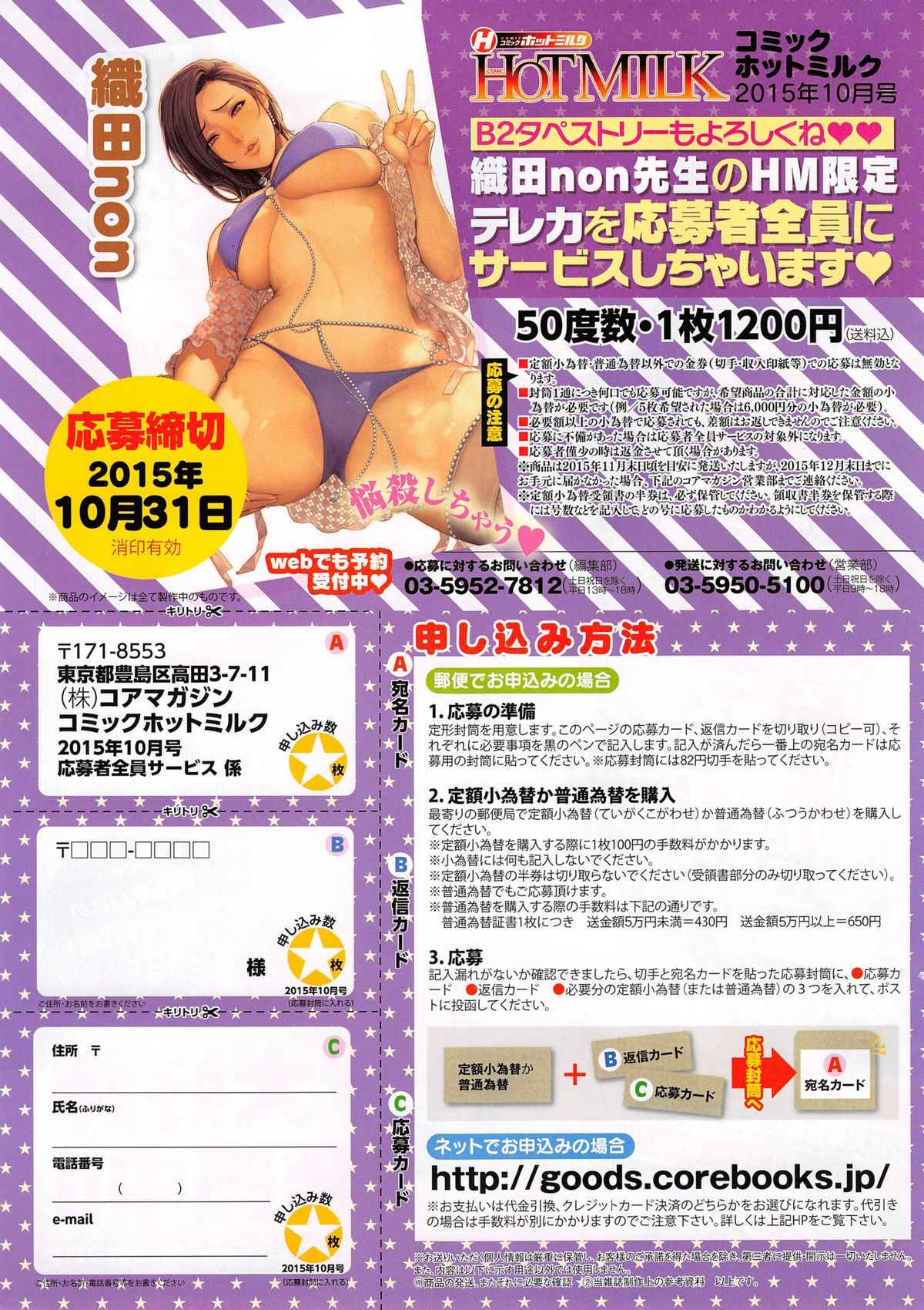 COMIC HOTMiLK 2015-10 page 7 full