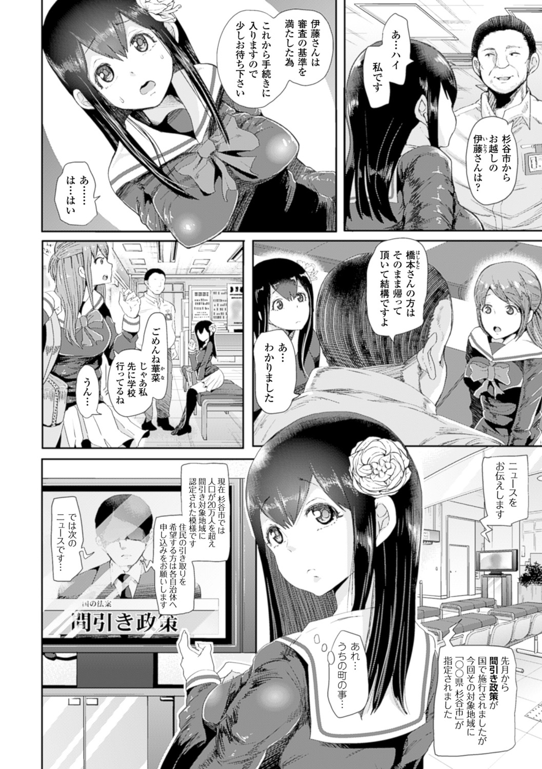 Bessatsu Comic Unreal - Joushiki ga Eroi Ijou na Sekai Vol. 3 page 6 full