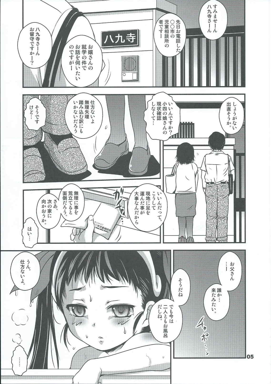 Mayoi Pastime page 4 full