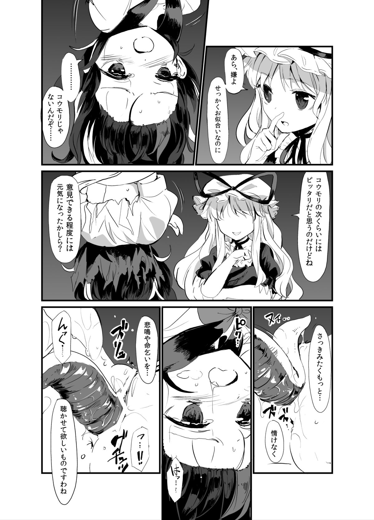 Zoku Amanojaku Sawa page 5 full