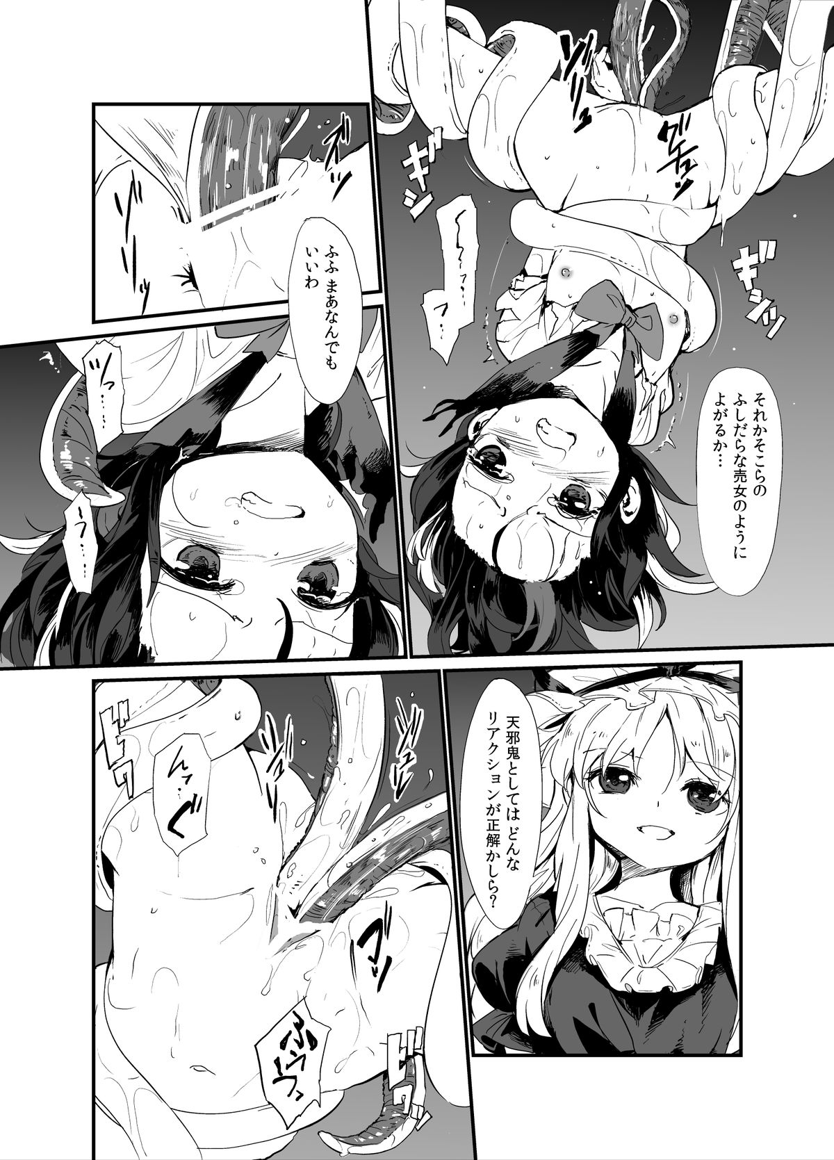 Zoku Amanojaku Sawa page 6 full