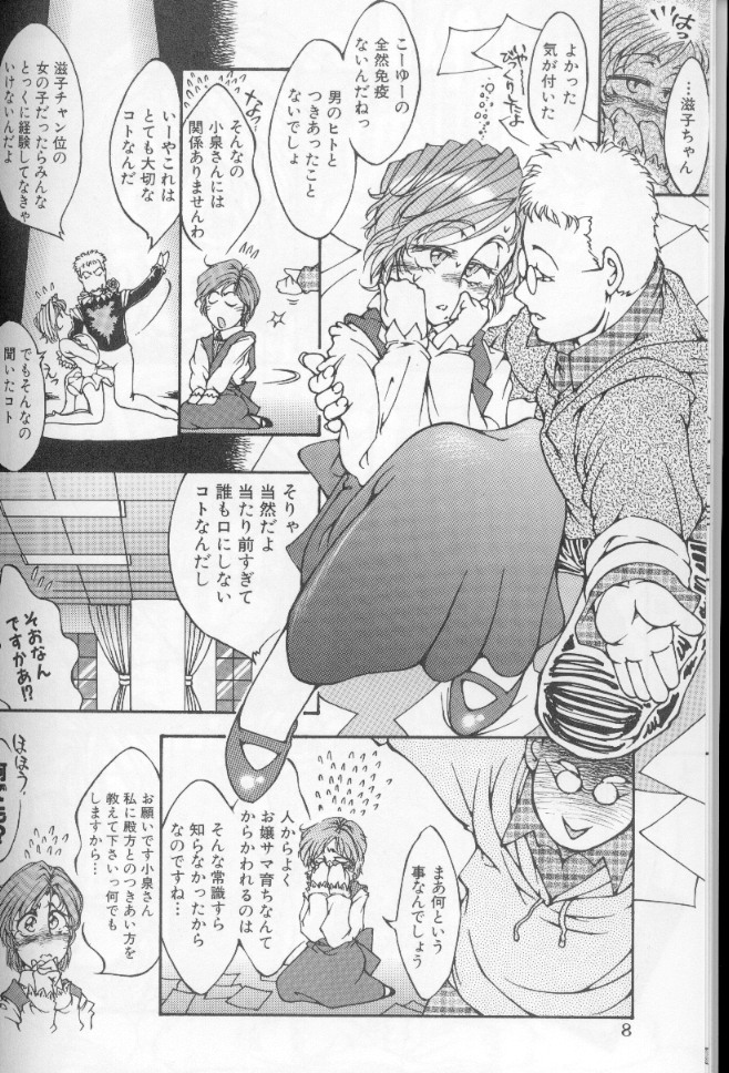 Urara-chan Hai! page 8 full