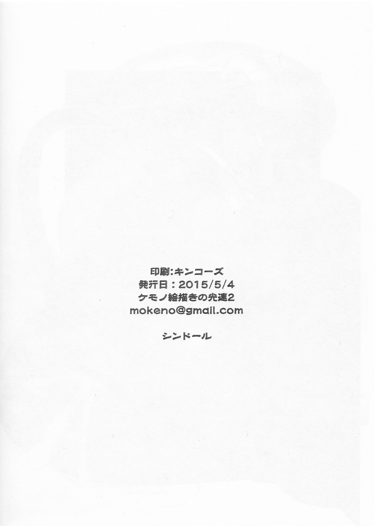 Ero Gravure Hon page 8 full