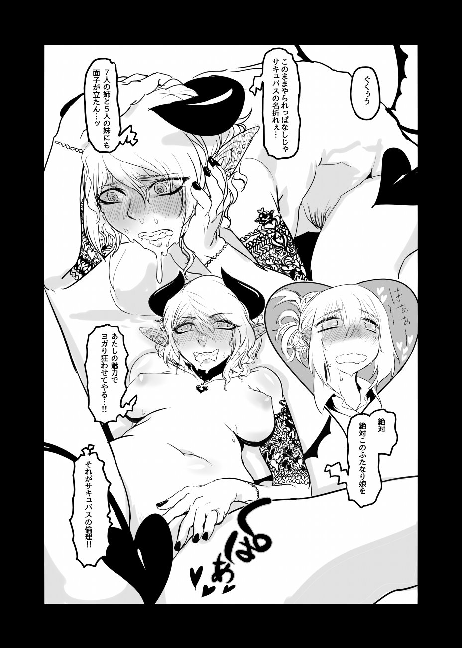Succubus-san vs futanari benipiasu musume page 8 full