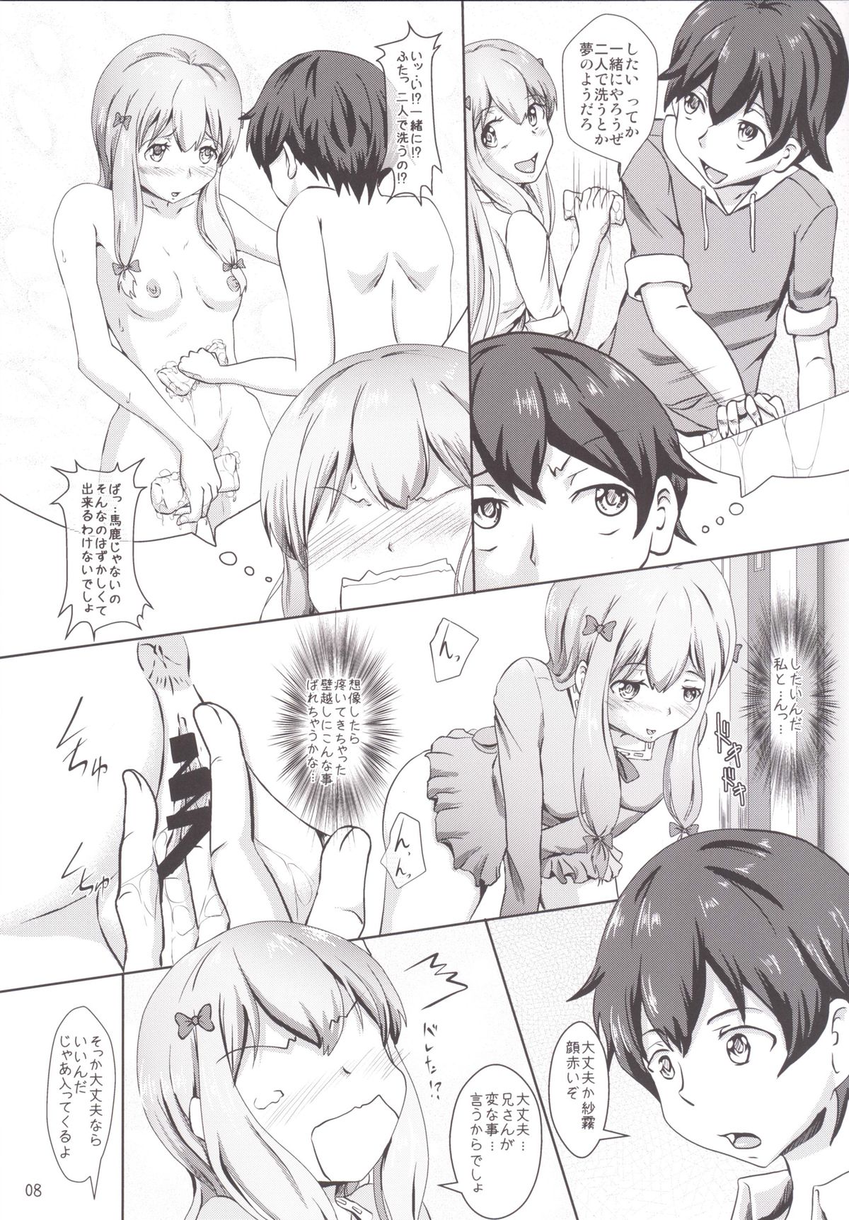 Sagiri-sensei Ganbaru page 8 full