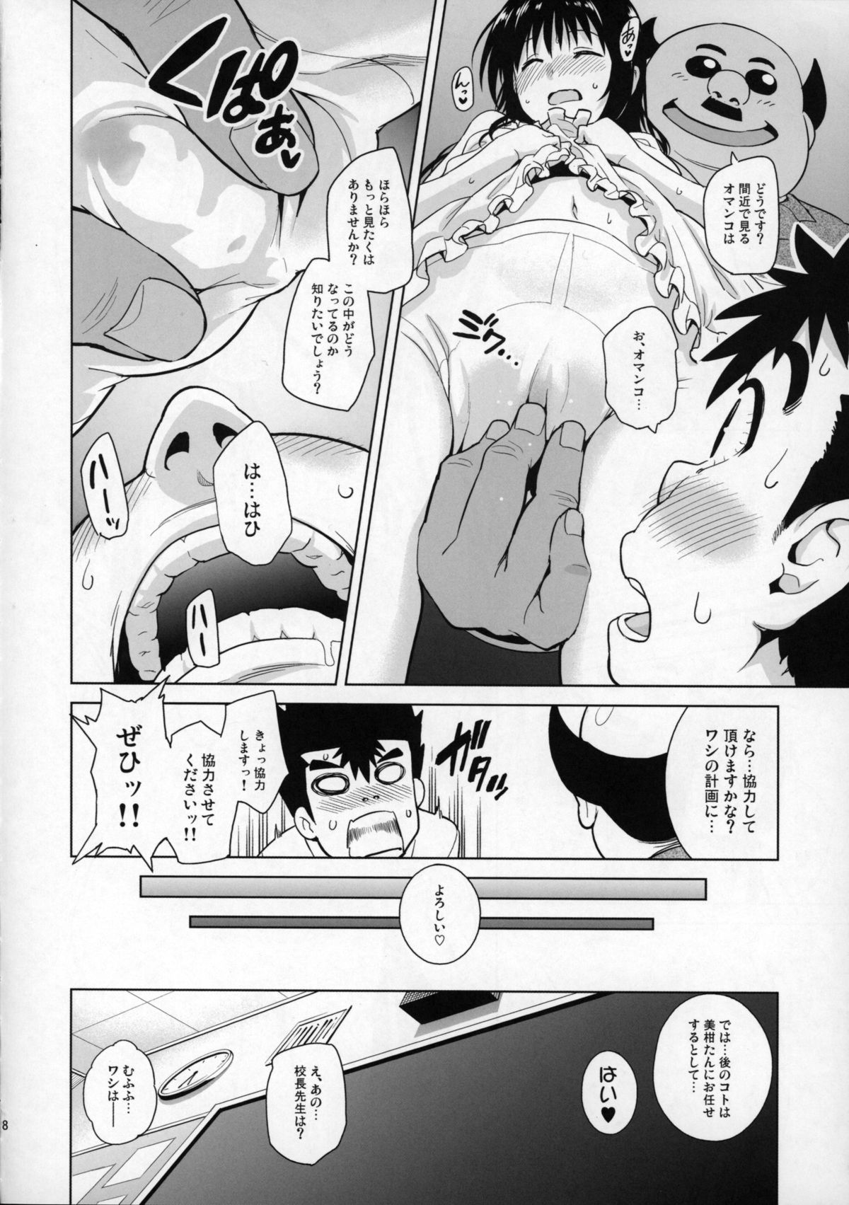 Mikan ga Oshiete Ageru MILKEY ORANGE 2 page 7 full