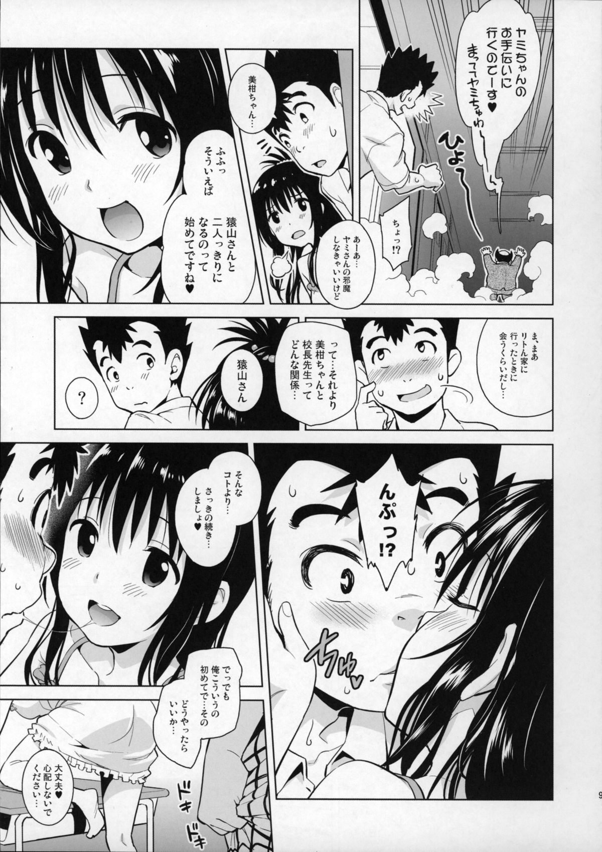 Mikan ga Oshiete Ageru MILKEY ORANGE 2 page 8 full