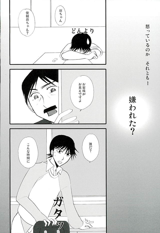 BODY TALK page 3 full