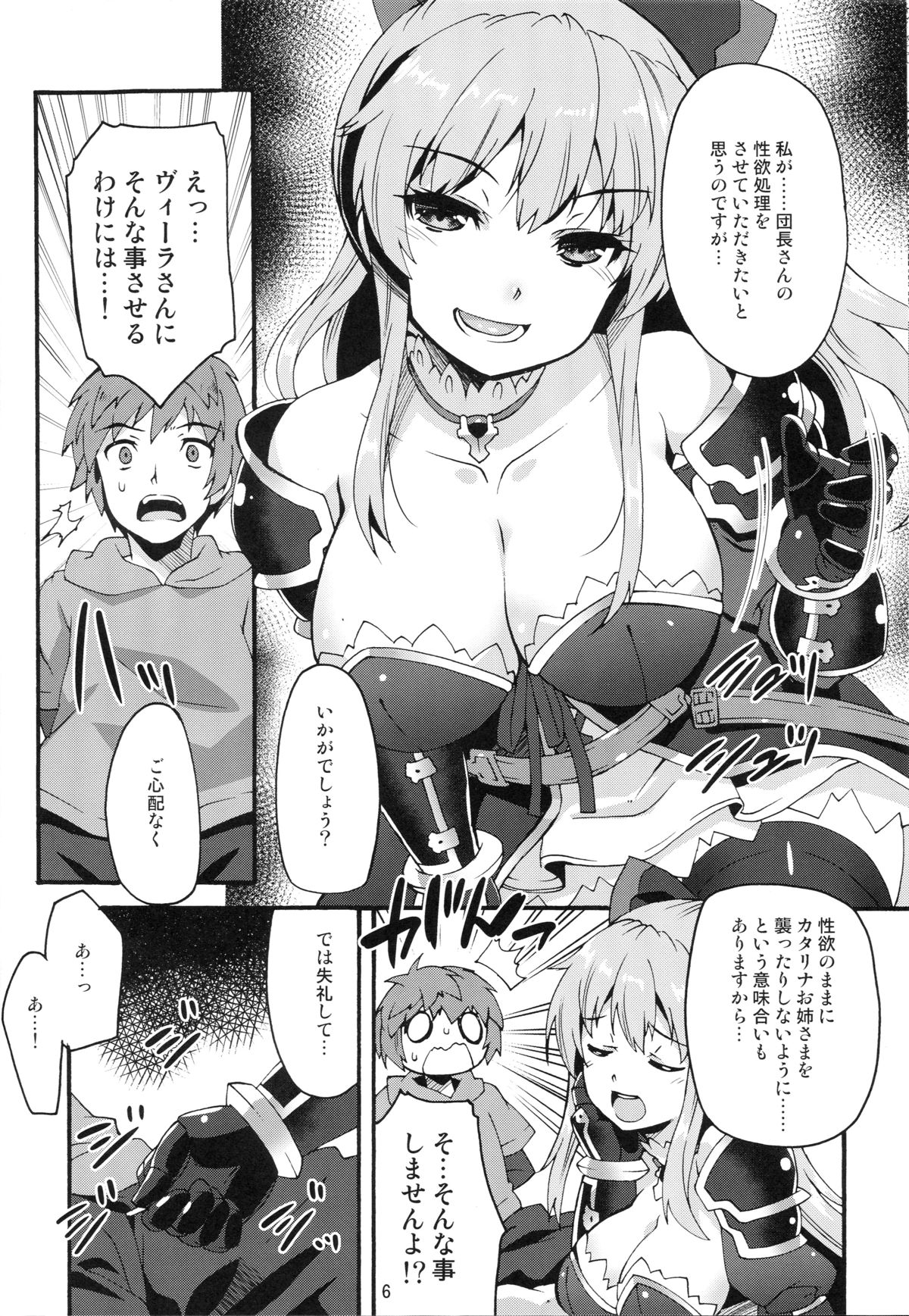 Makuu GB Tsuushin page 5 full