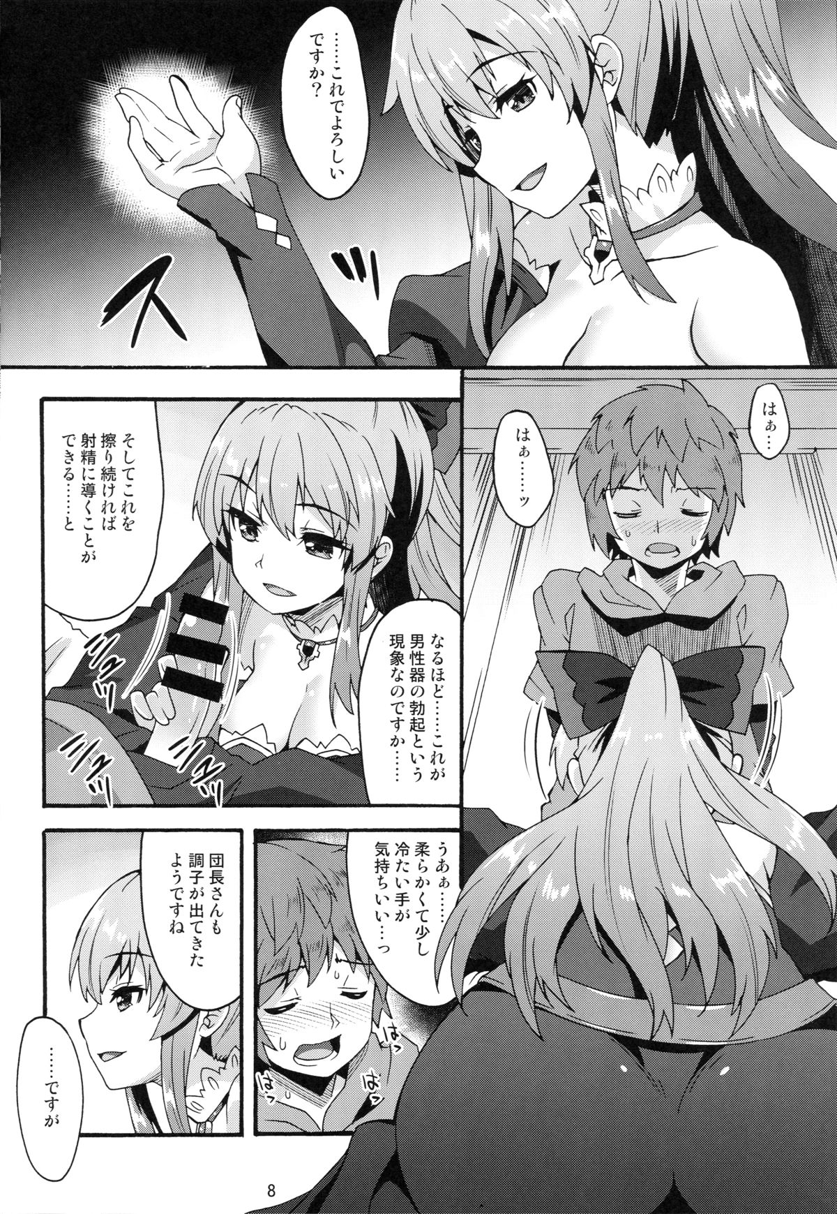 Makuu GB Tsuushin page 7 full