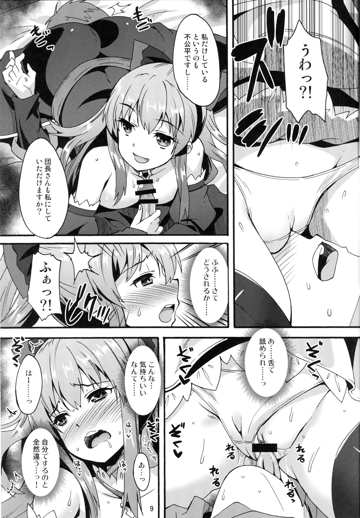 Makuu GB Tsuushin page 8 full