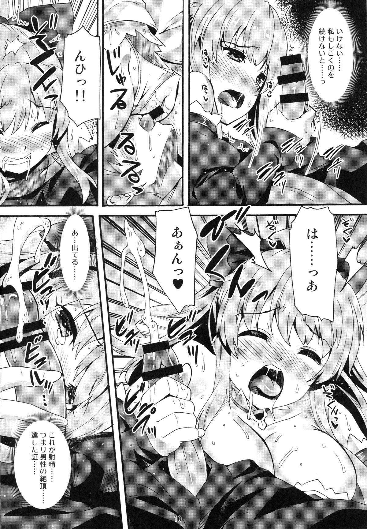 Makuu GB Tsuushin page 9 full