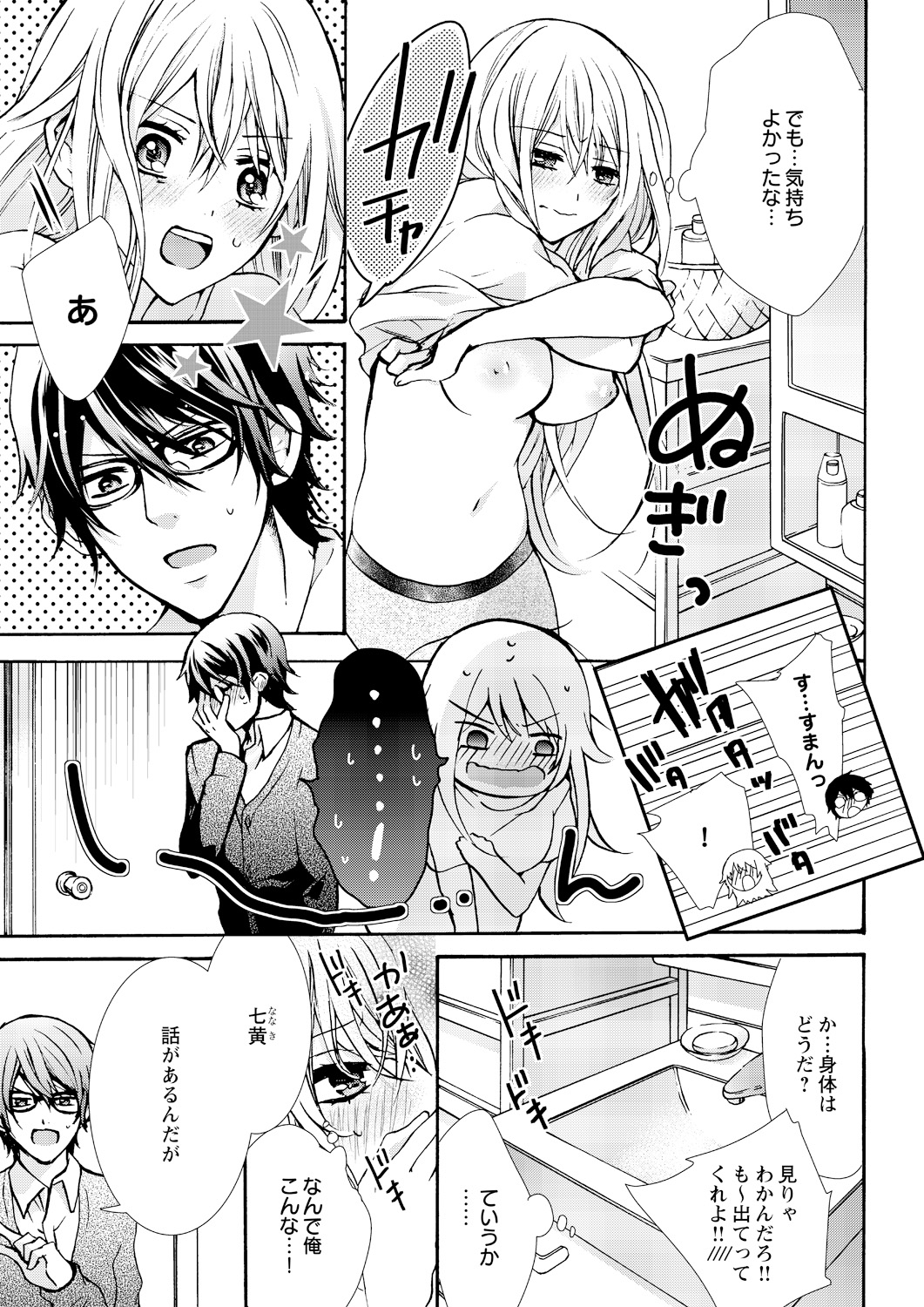 Nyota Ecchi. ~Ore, Onna no Karada de Gikei ni Zuppori Hamattemasu~ 2 page 3 full
