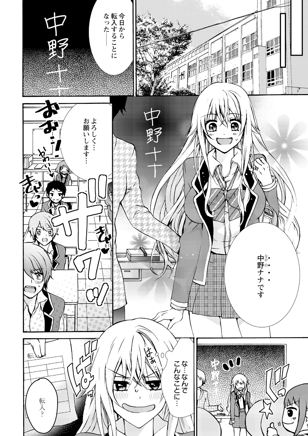 Nyota Ecchi. ~Ore, Onna no Karada de Gikei ni Zuppori Hamattemasu~ 2 page 4 full