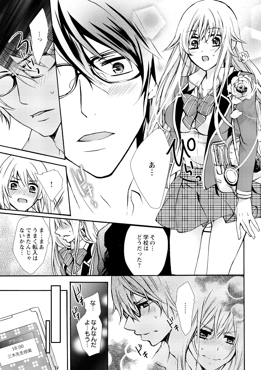 Nyota Ecchi. ~Ore, Onna no Karada de Gikei ni Zuppori Hamattemasu~ 2 page 9 full