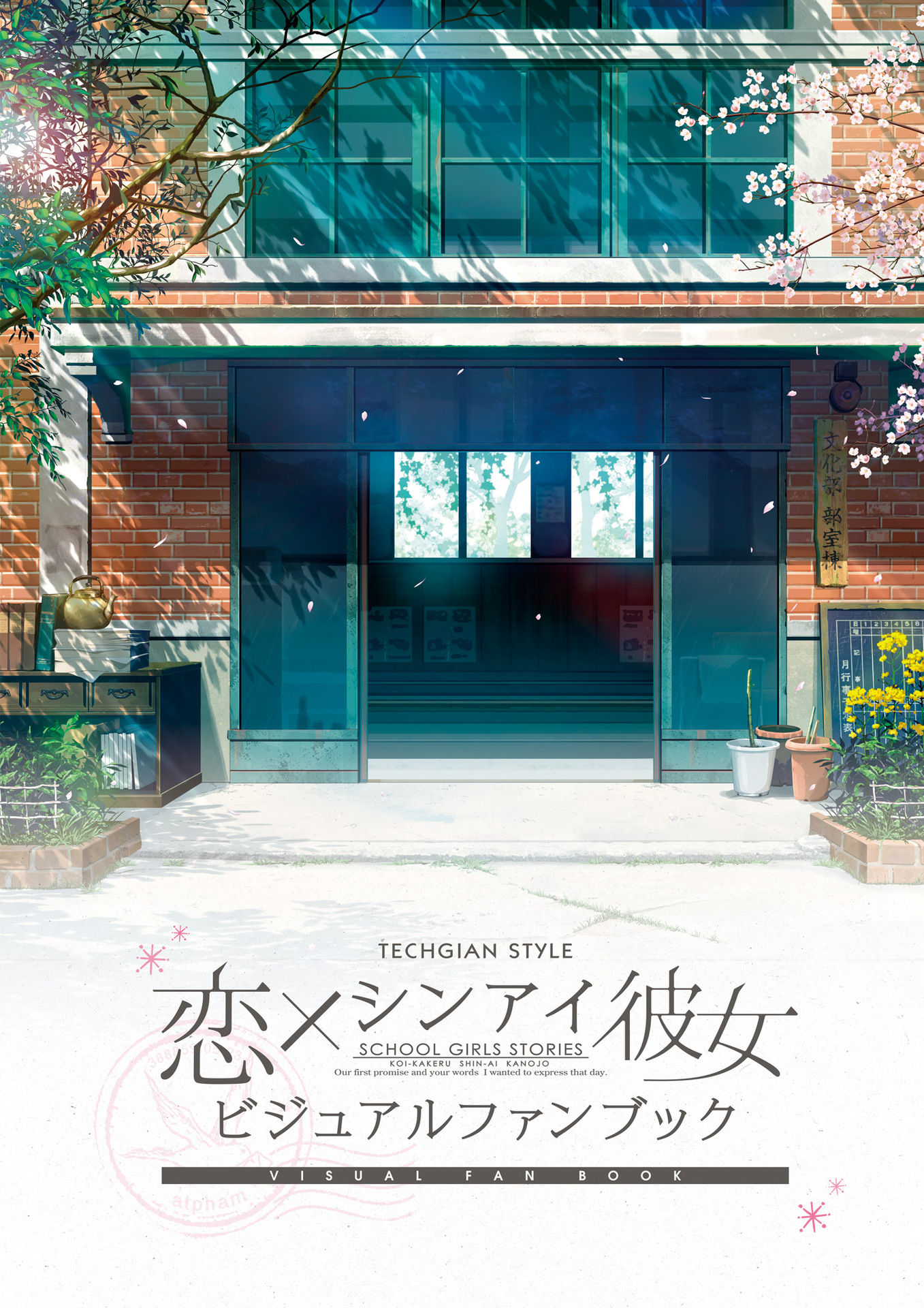 Koi Kakeru Shinai Kanojo Visual Fanbook page 2 full