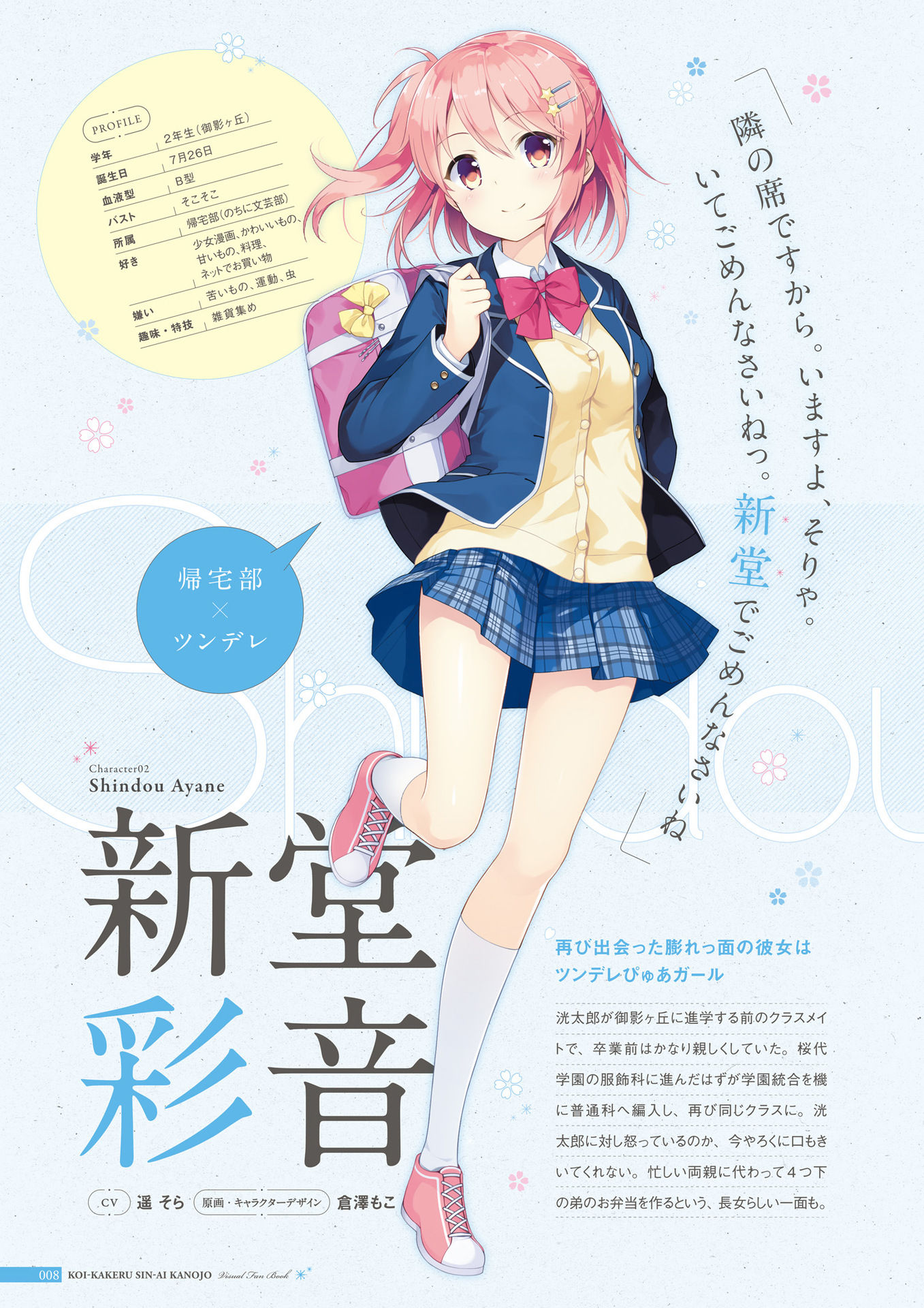 Koi Kakeru Shinai Kanojo Visual Fanbook page 9 full