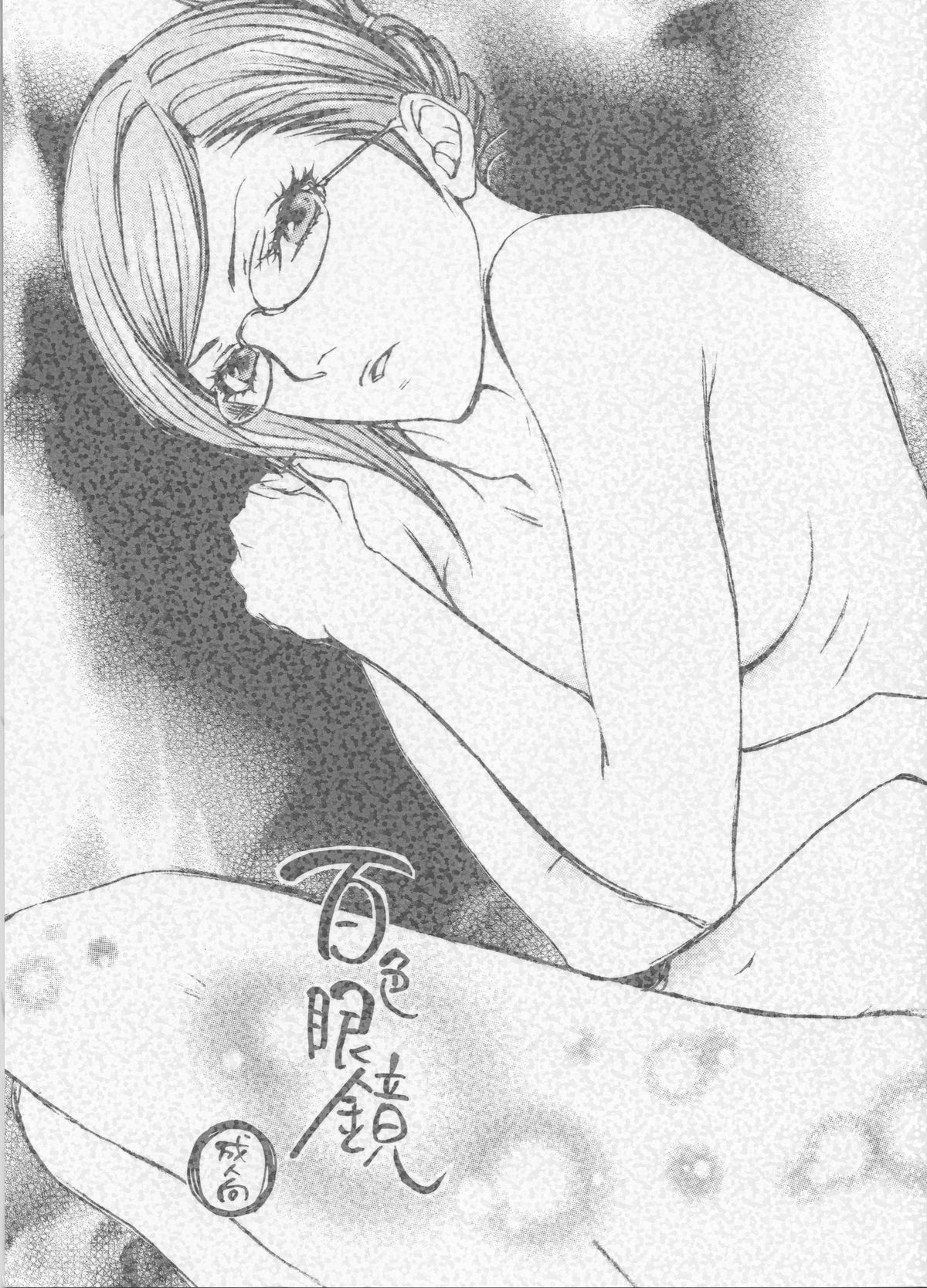 Hyakuiromegane page 1 full