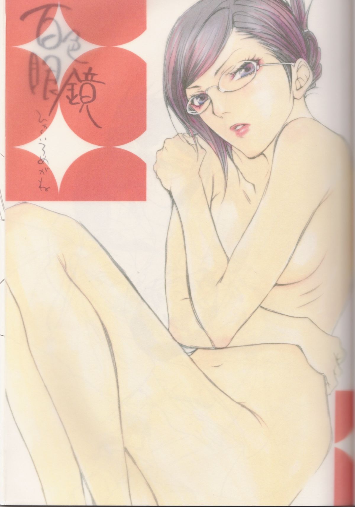 Hyakuiromegane page 2 full